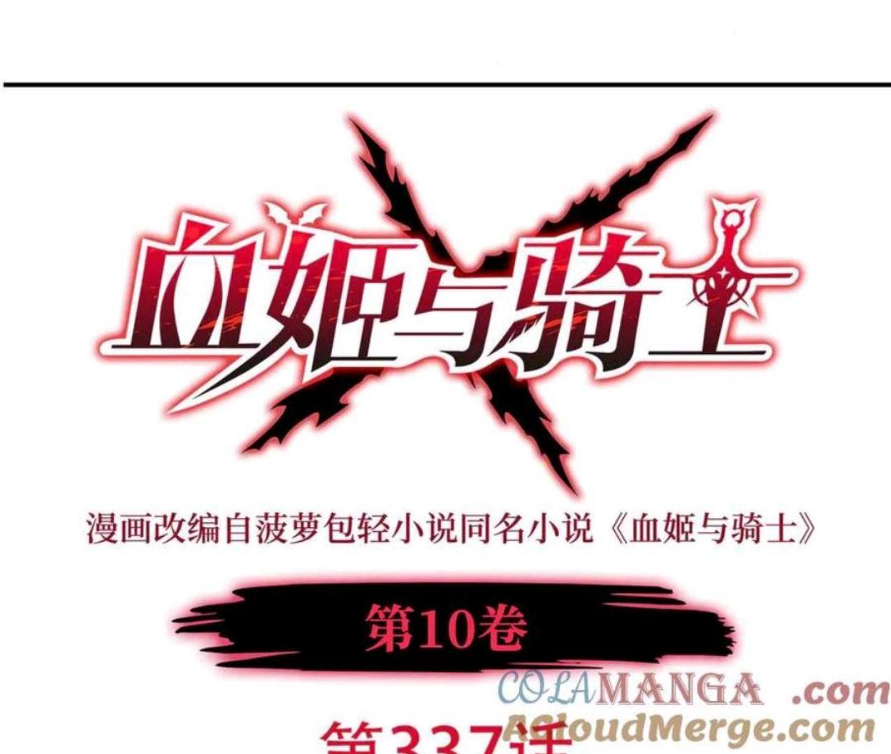 Manhua The Blood Princess And The Knight Chapter 337 gambar nomor 2