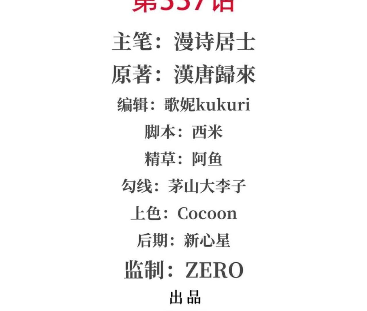 The Blood Princess And The Knight Chapter 337 Gambar 3