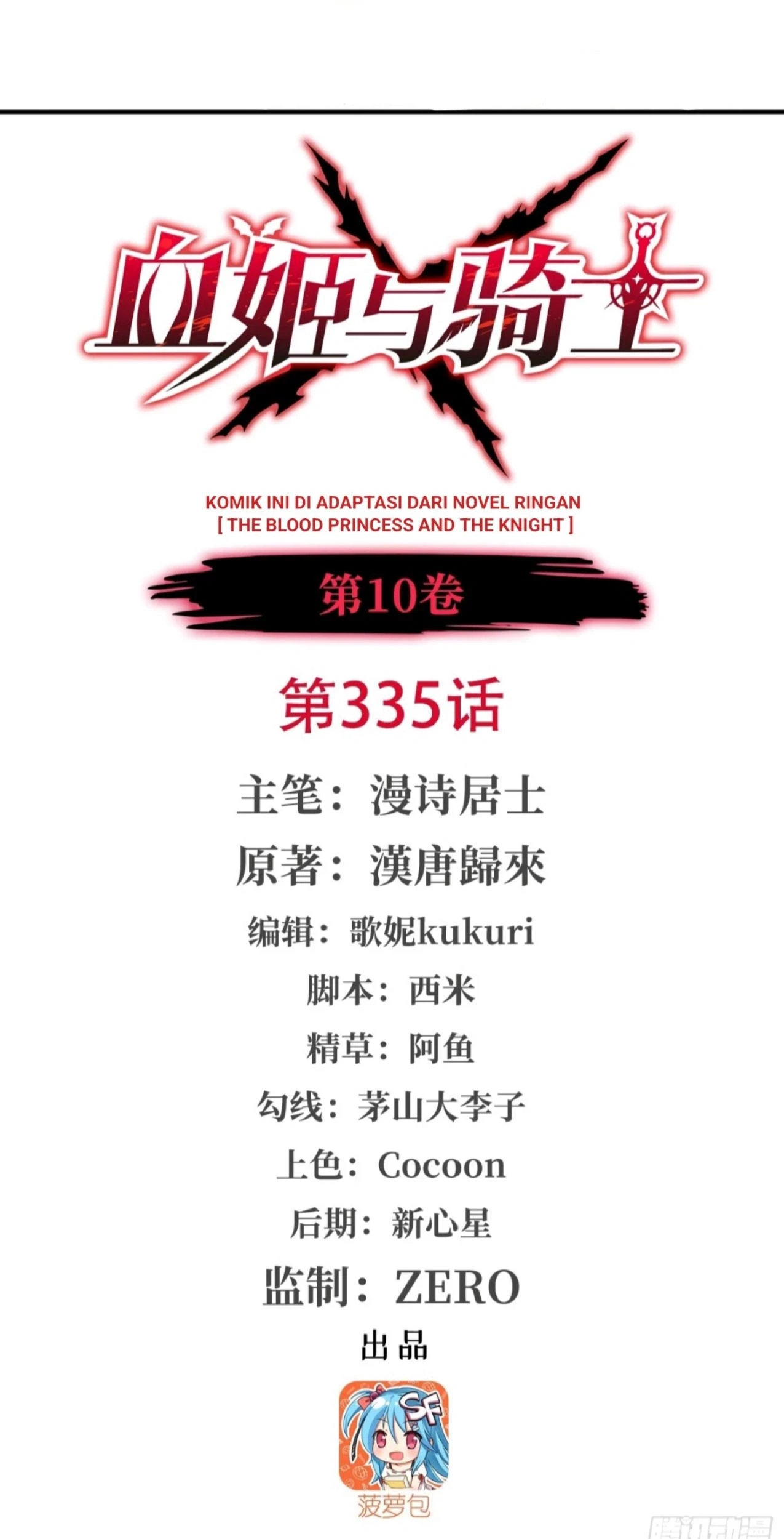 Manhua The Blood Princess And The Knight Chapter 335 gambar nomor 2