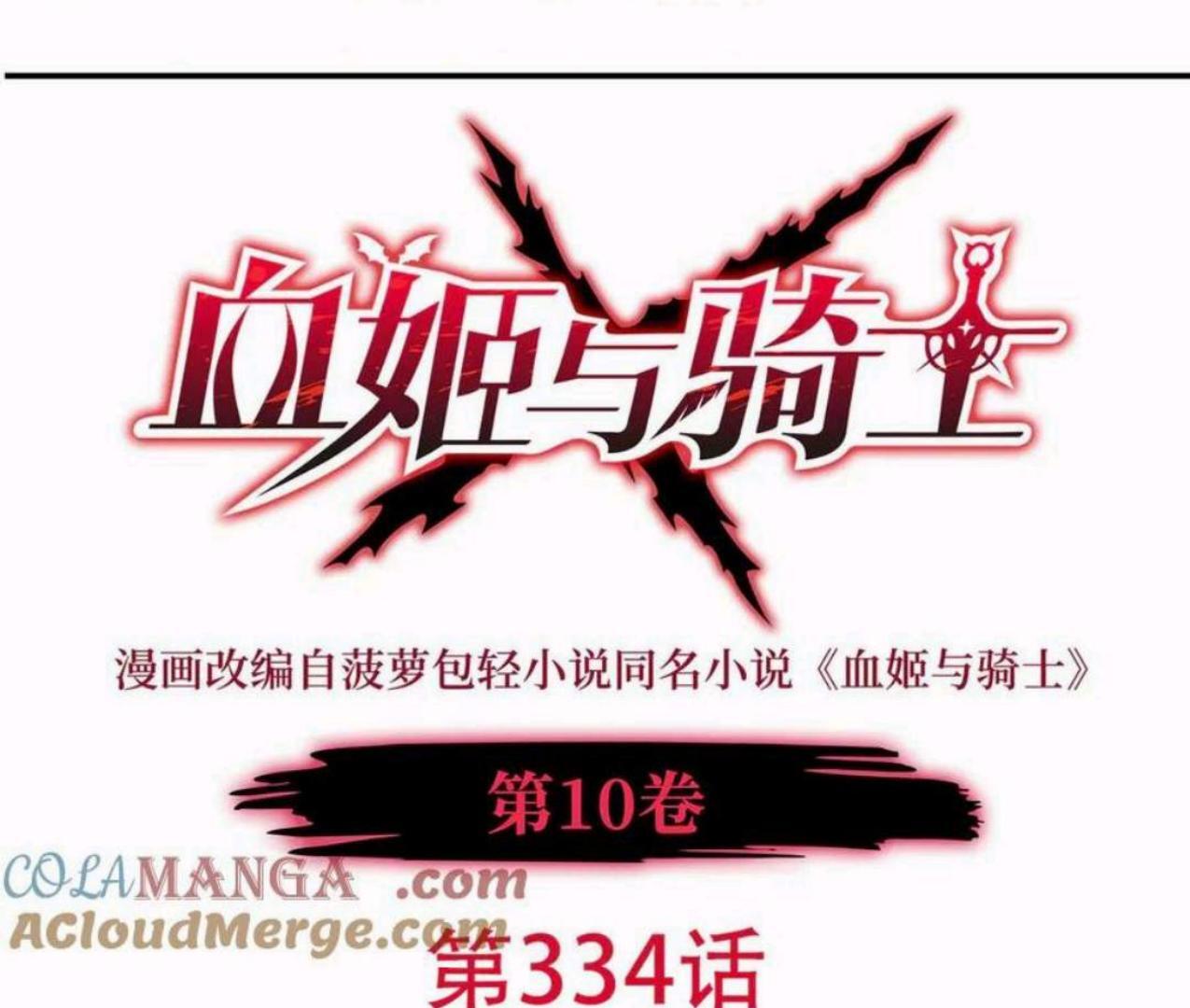 Manhua The Blood Princess And The Knight Chapter 334 gambar nomor 2