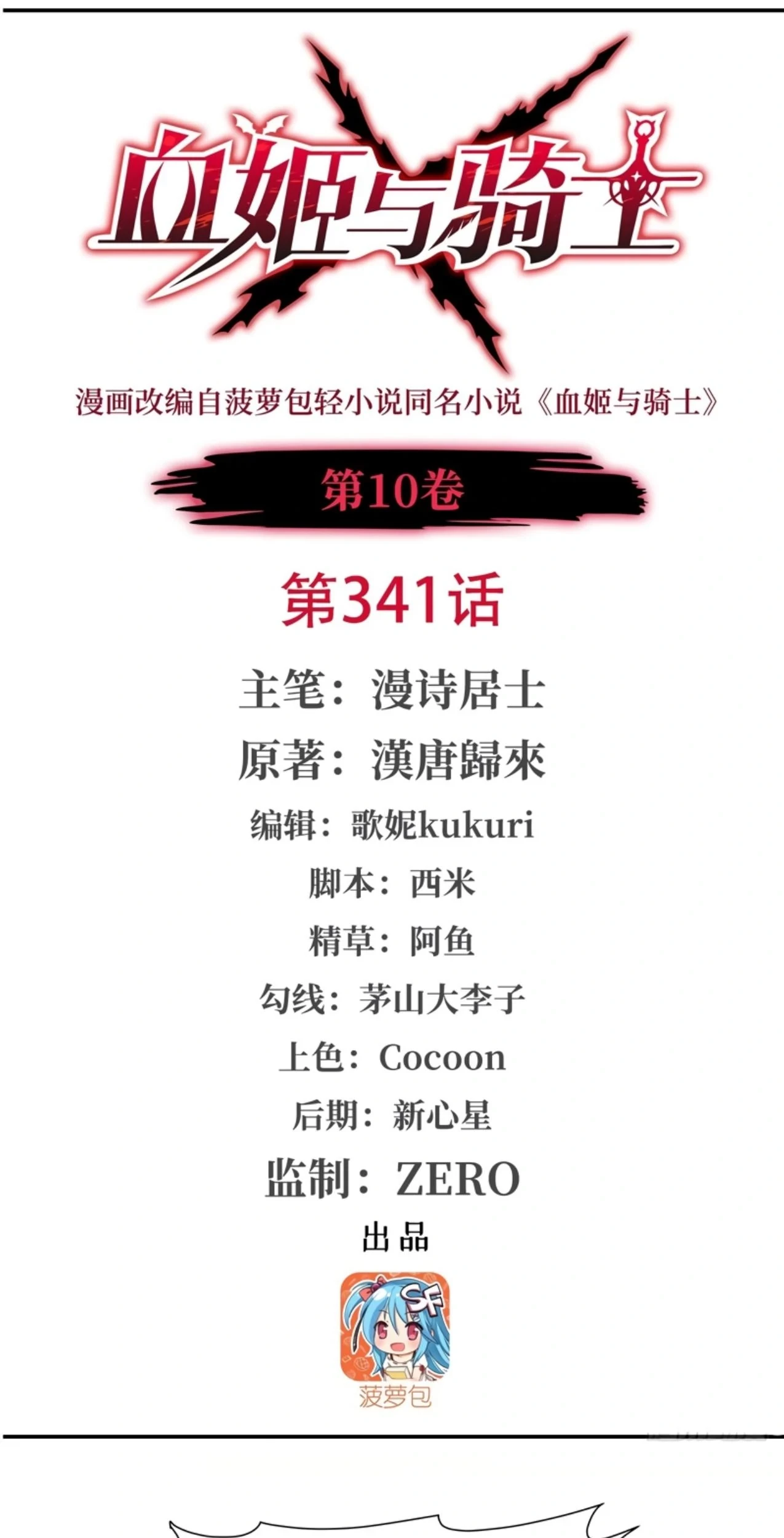 Manhua The Blood Princess And The Knight Chapter 341 gambar nomor 2