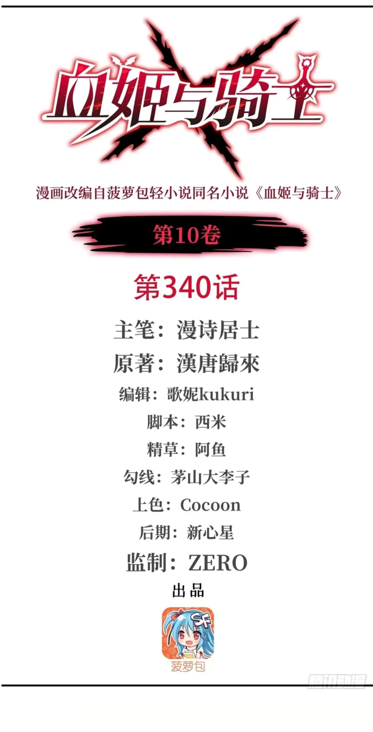 Manhua The Blood Princess And The Knight Chapter 340 gambar nomor 2