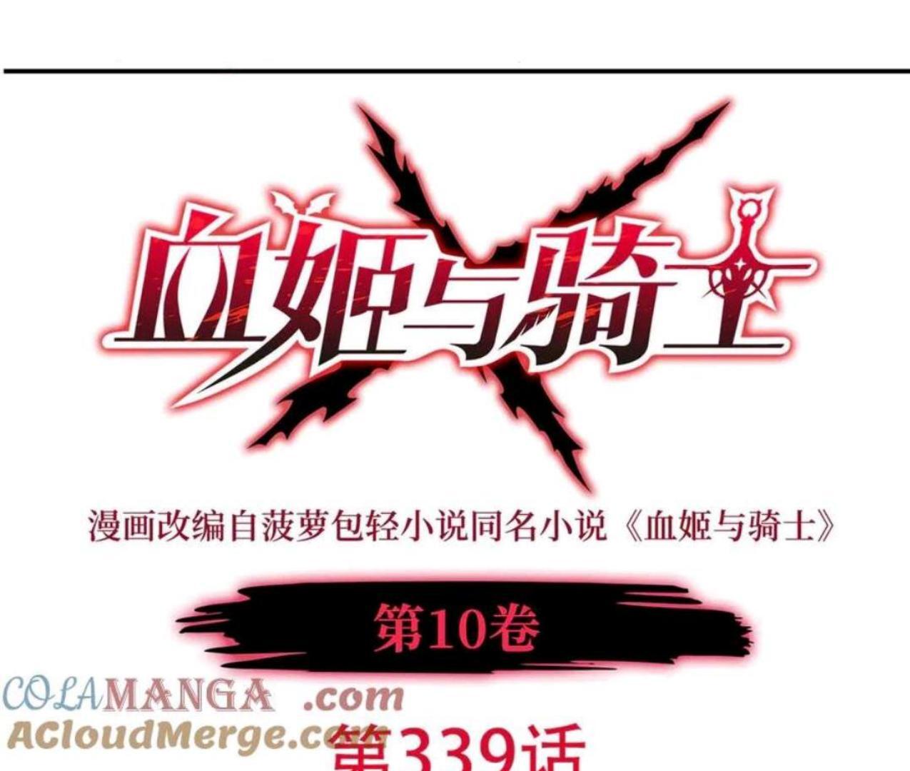 Manhua The Blood Princess And The Knight Chapter 339 gambar nomor 2