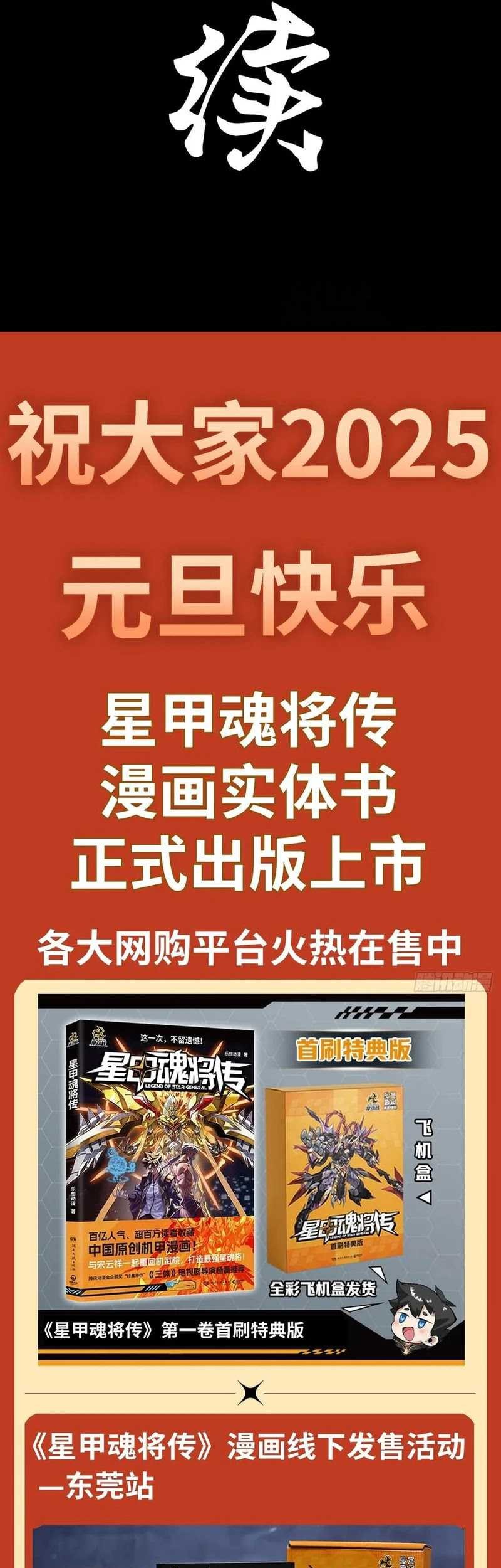 Legend of Star General Chapter 253 Gambar 32