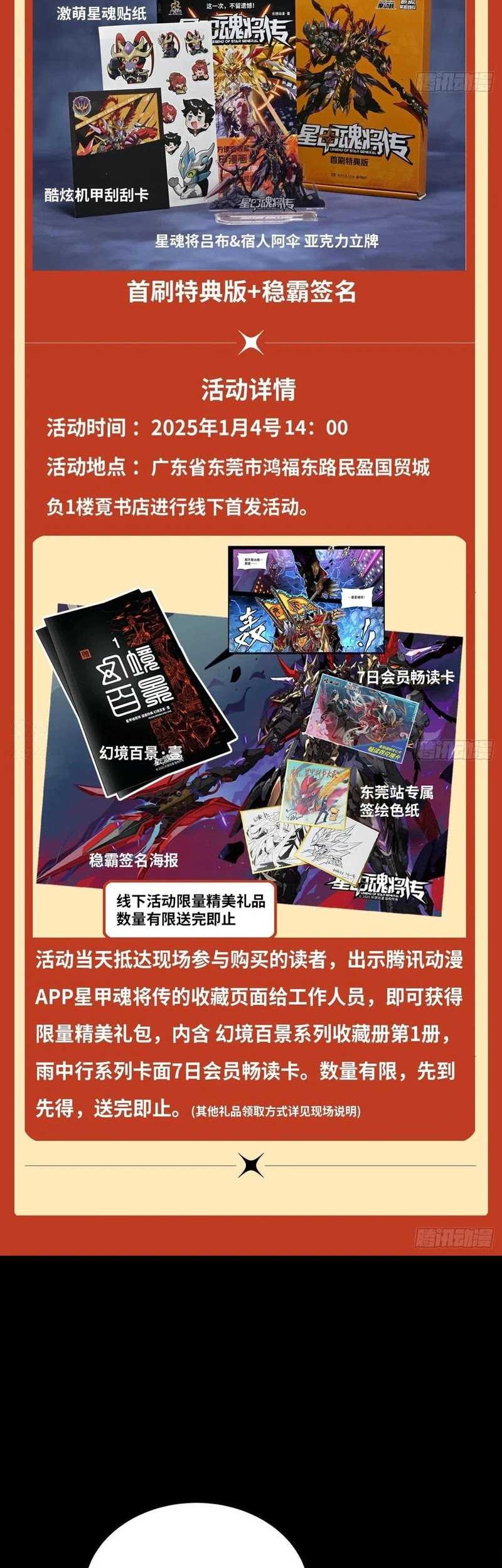 Legend of Star General Chapter 253 Gambar 33