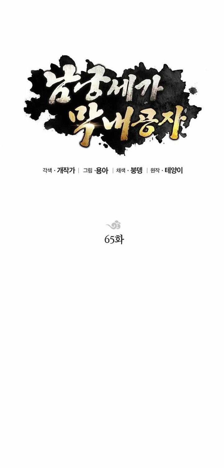 Youngest Son of the NamGung Clan Chapter 65 Gambar 33