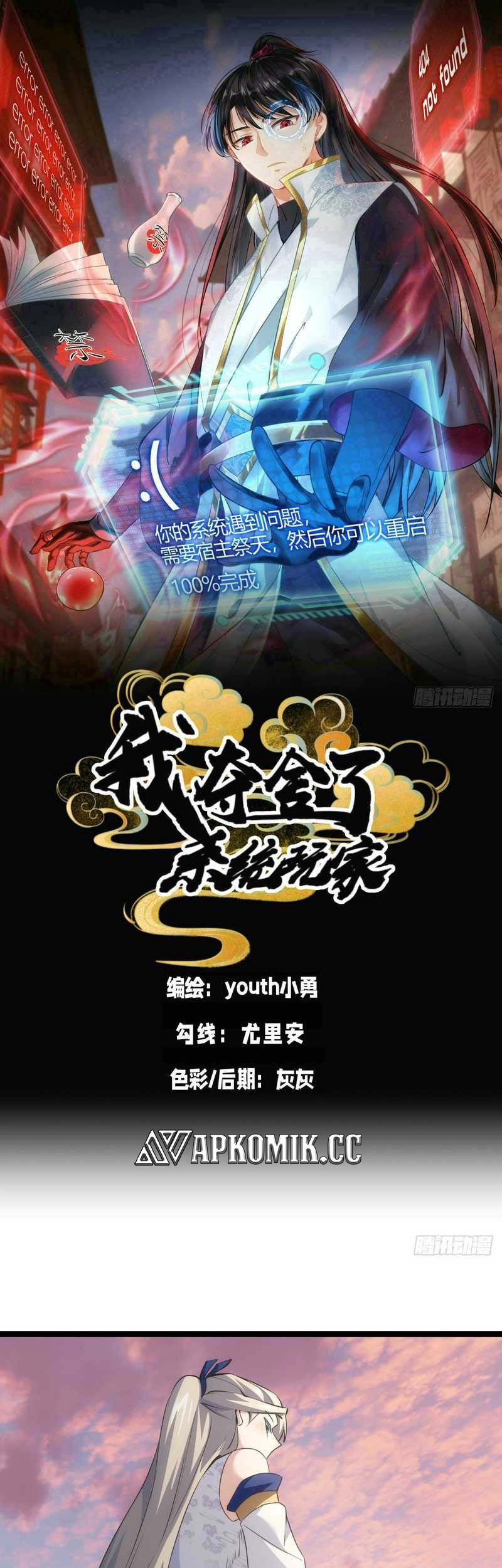 Manhua I Took Over The System Players Chapter 24 gambar nomor 2