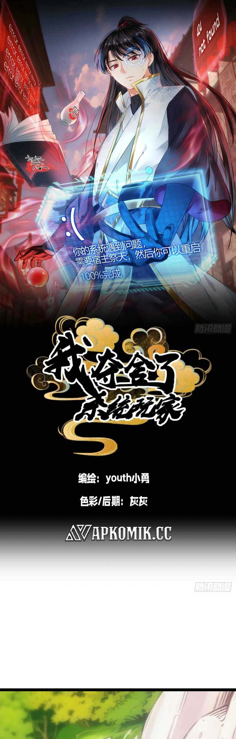 Manhua I Took Over The System Players Chapter 14 gambar nomor 2