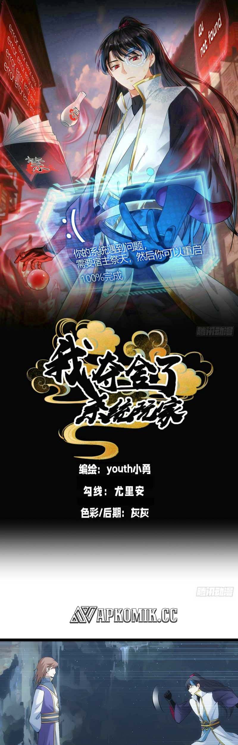 Manhua I Took Over The System Players Chapter 21 gambar nomor 2