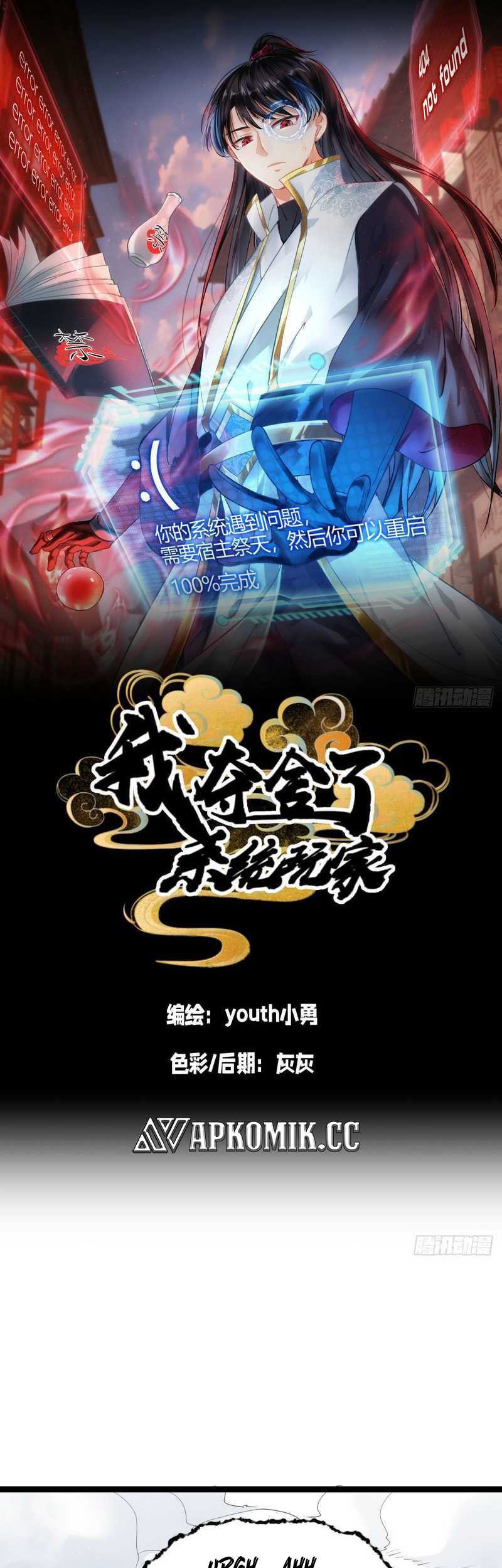 Manhua I Took Over The System Players Chapter 08 gambar nomor 2