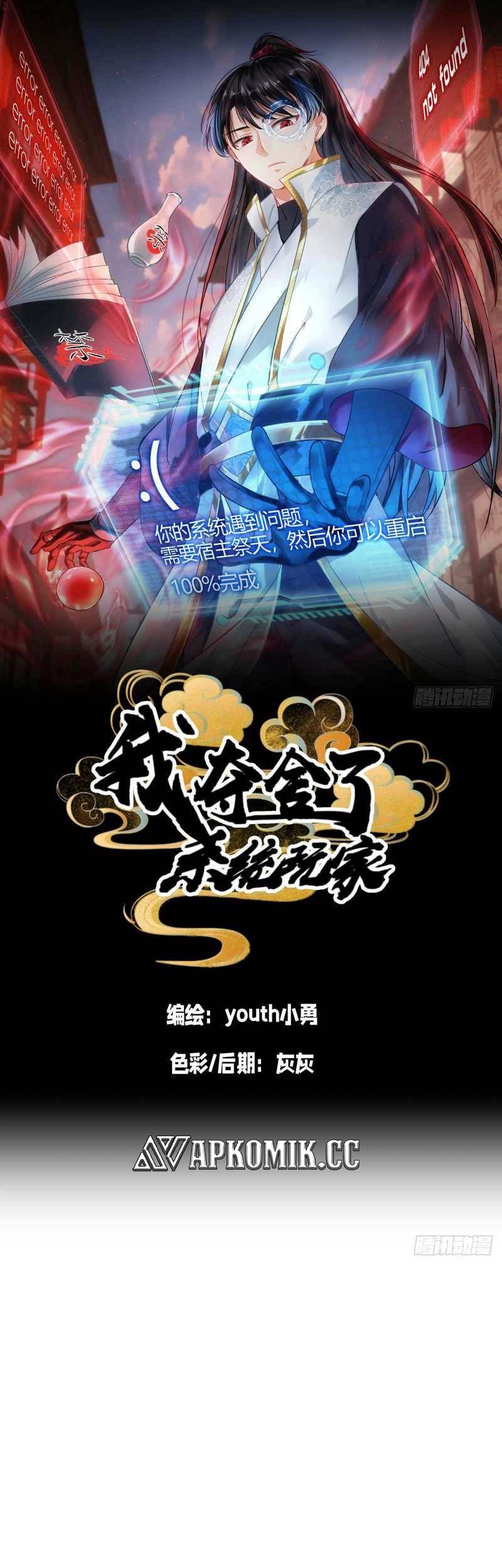 Manhua I Took Over The System Players Chapter 07 gambar nomor 2