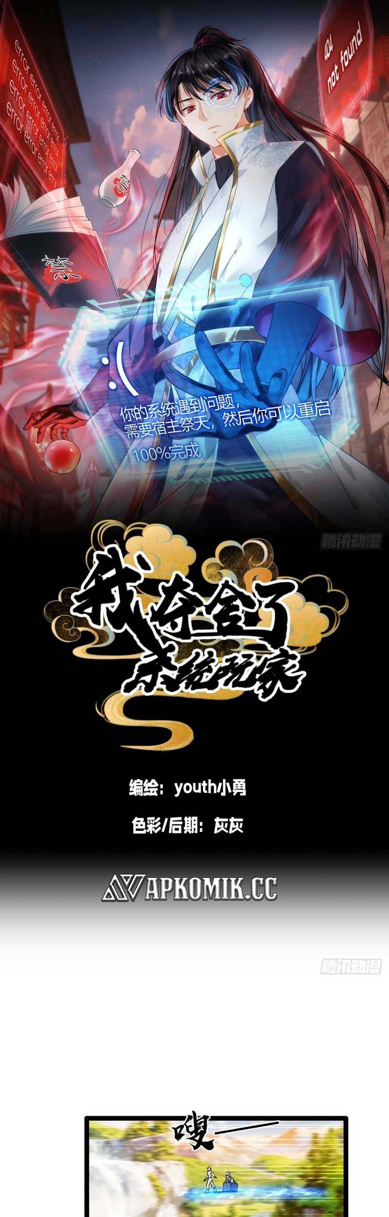 Manhua I Took Over The System Players Chapter 06 gambar nomor 2