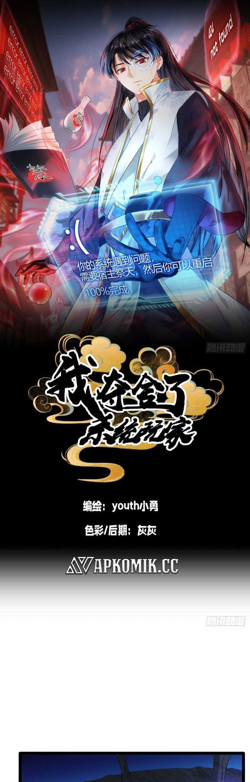 Manhua I Took Over The System Players Chapter 03 gambar nomor 2