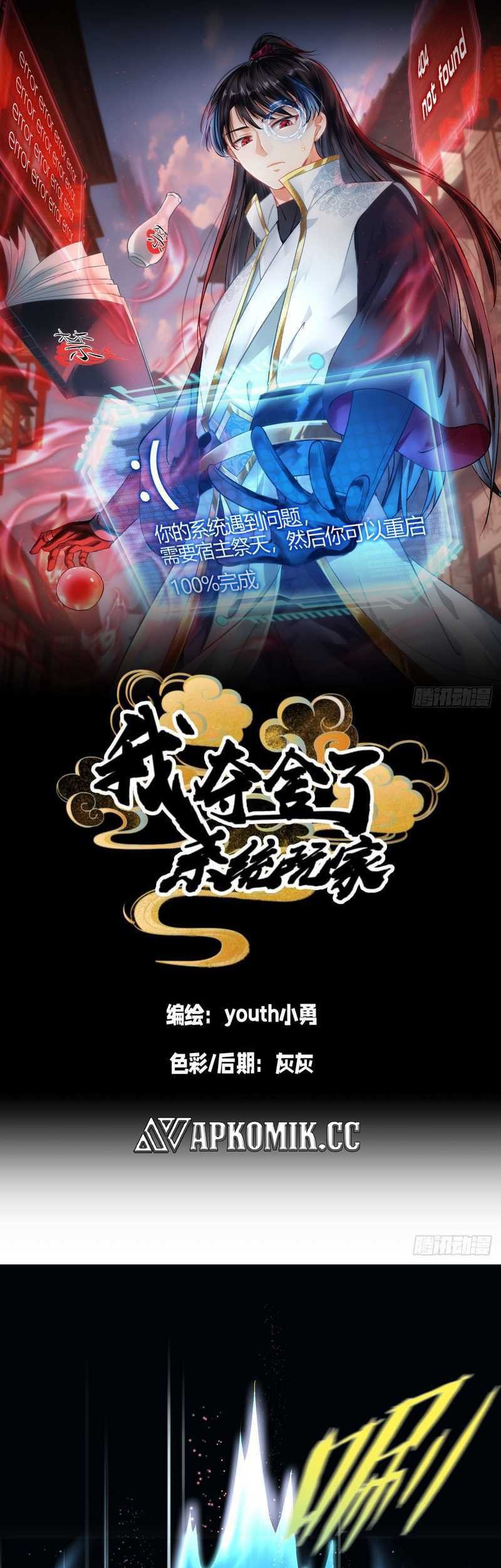 Manhua I Took Over The System Players Chapter 02 gambar nomor 2