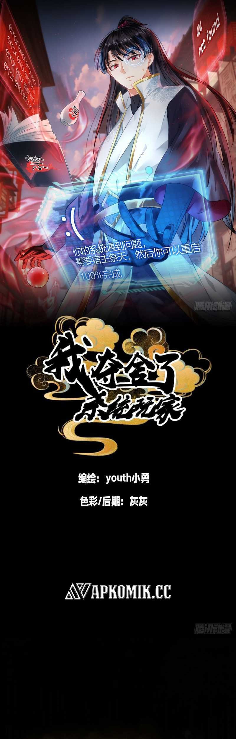 Manhua I Took Over The System Players Chapter 01 gambar nomor 2