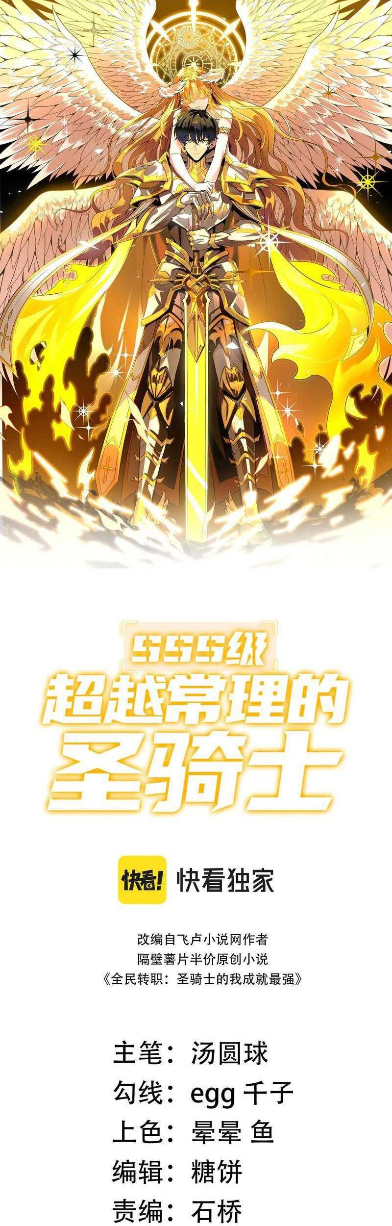 Manhua SSS-level Paladin Who Breaks All Logic Chapter 48 gambar nomor 2