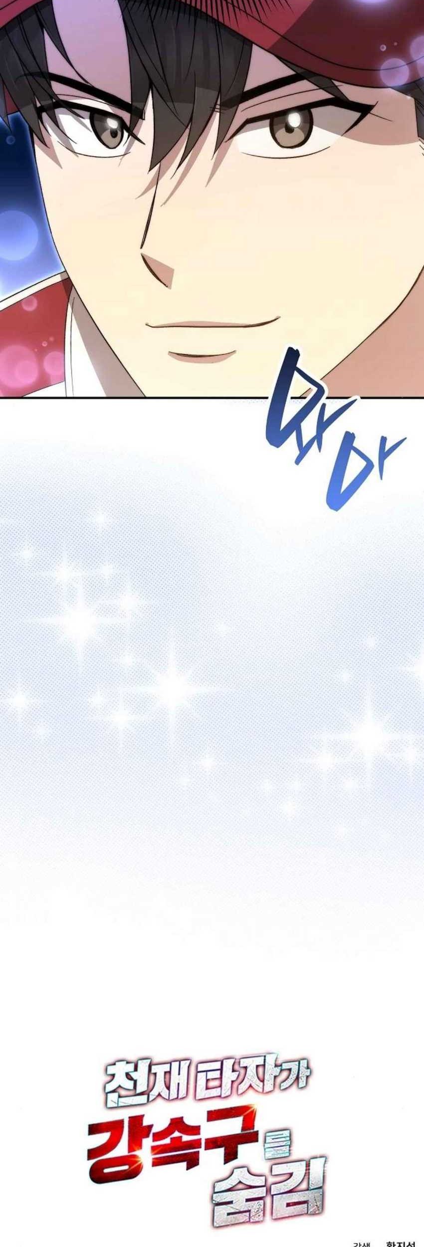 Genius Hitter Hits Fastball Chapter 70 Gambar 84