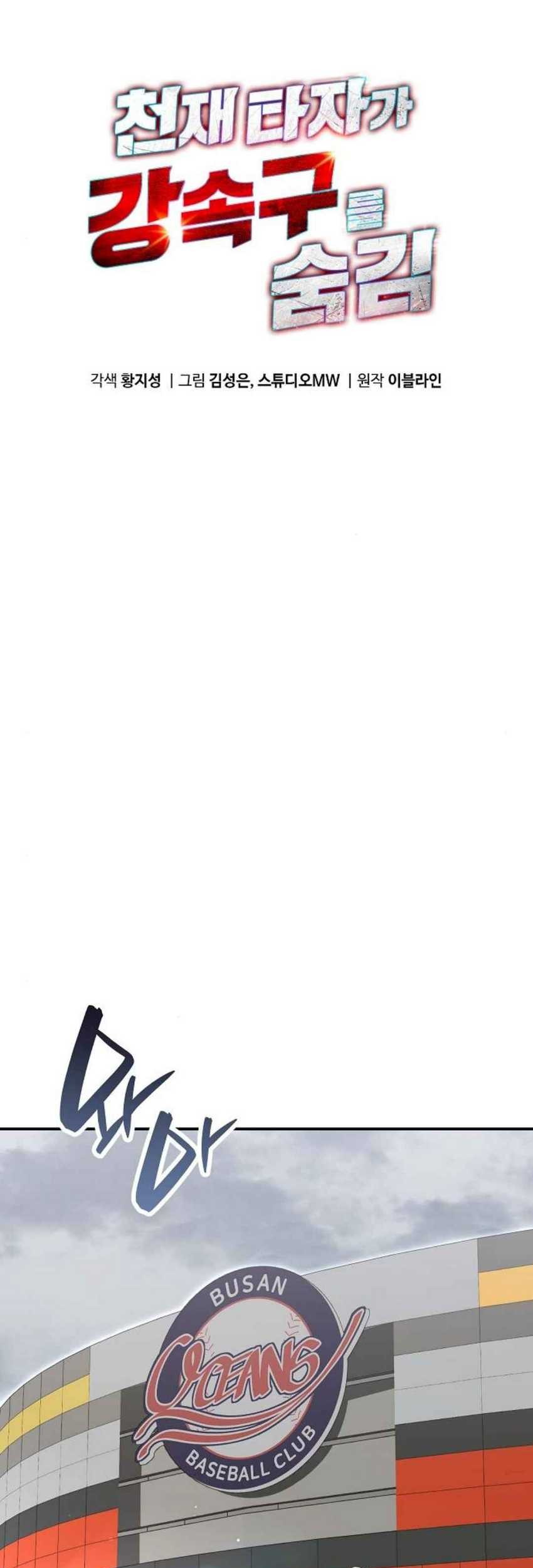 Manhwa Genius Hitter Hits Fastball Chapter 70 gambar nomor 2