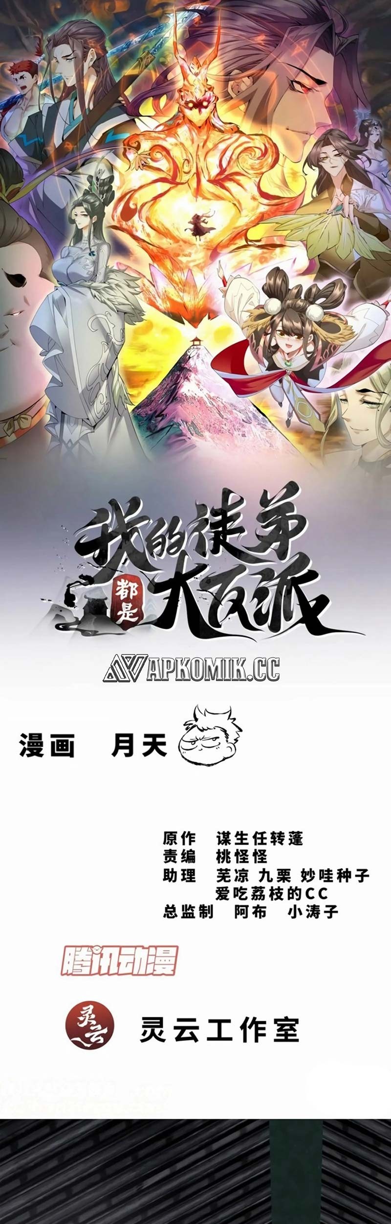 Manhua My Disciples Are All Big Villains Chapter 307 gambar nomor 2