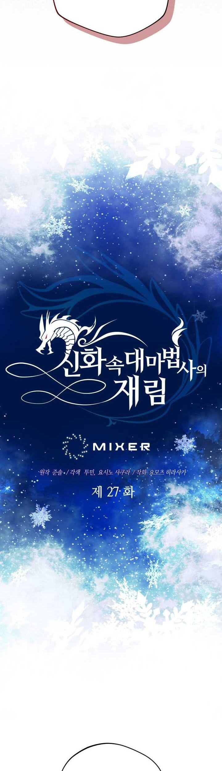 The Return of the Mythical Archmage Chapter 27 Gambar 14