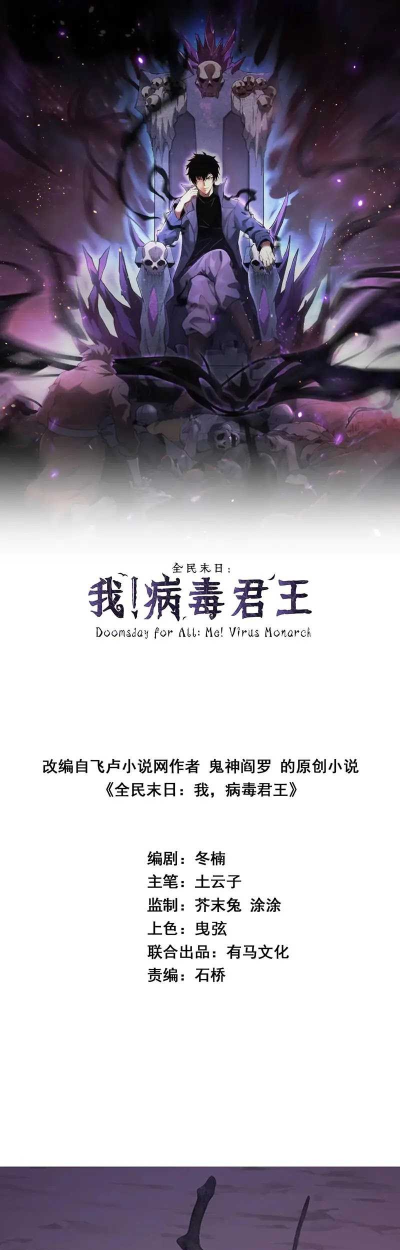 I Am the Virus Monarch Chapter 32 Gambar 4