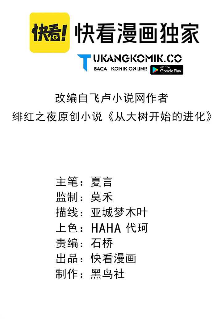 Manhua Evolution Begins With A Big Tree Chapter 301 gambar nomor 2