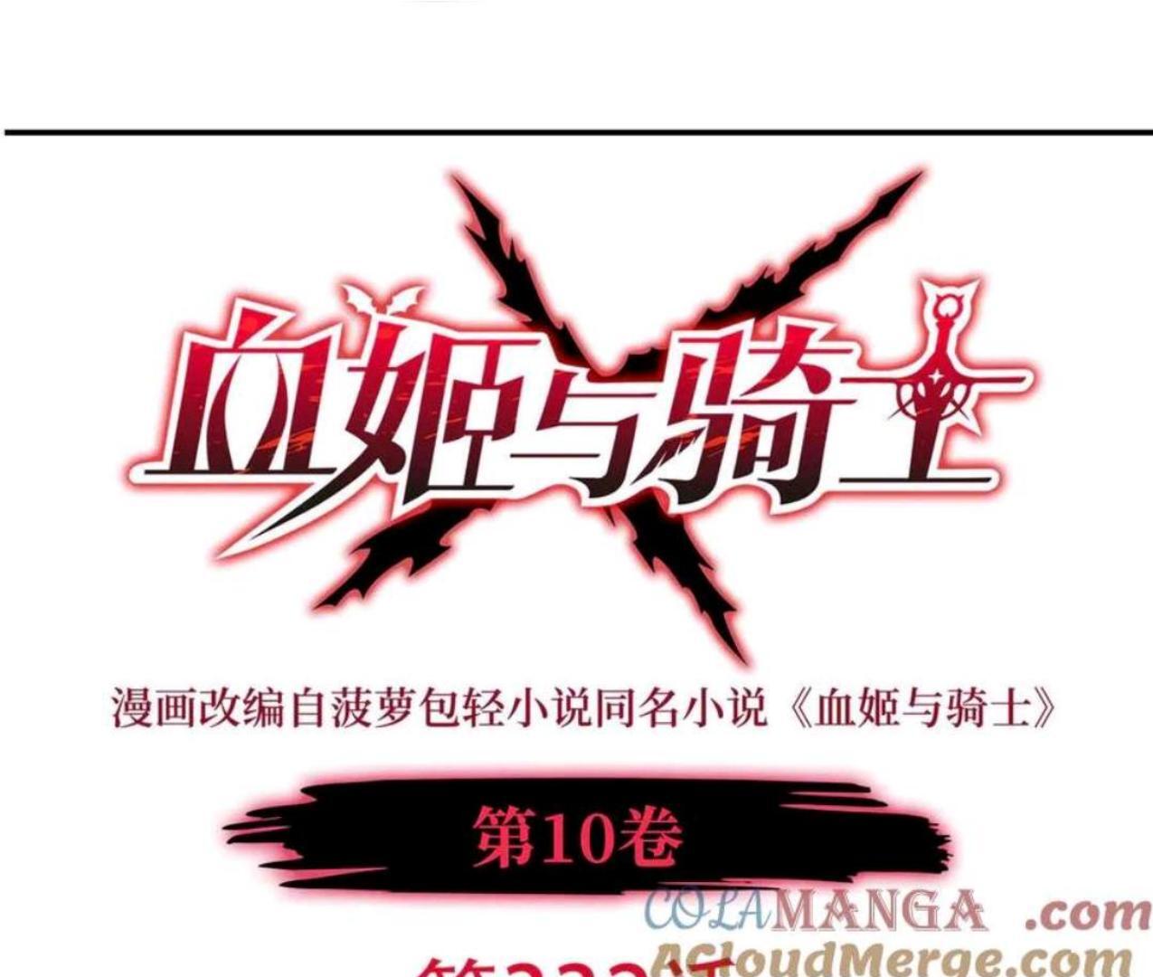 Manhua The Blood Princess And The Knight Chapter 332 gambar nomor 2