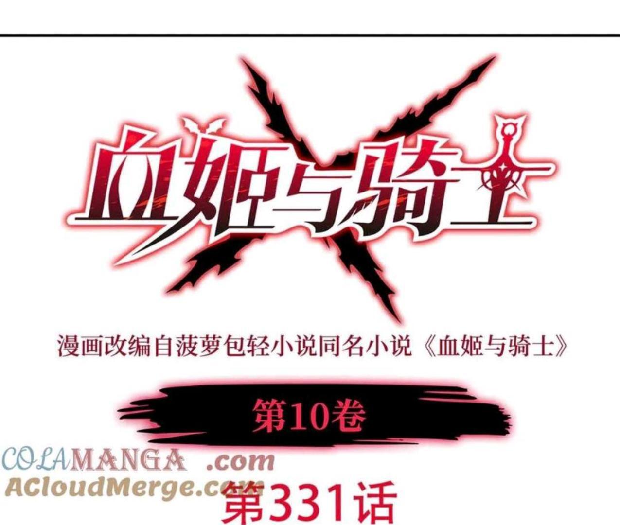 Manhua The Blood Princess And The Knight Chapter 331 gambar nomor 2