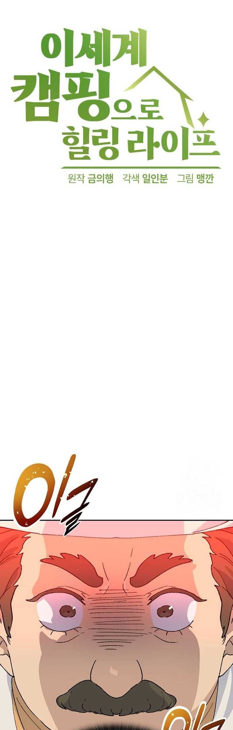 Healing Life Through Camping in Another World Chapter 40 Gambar 5