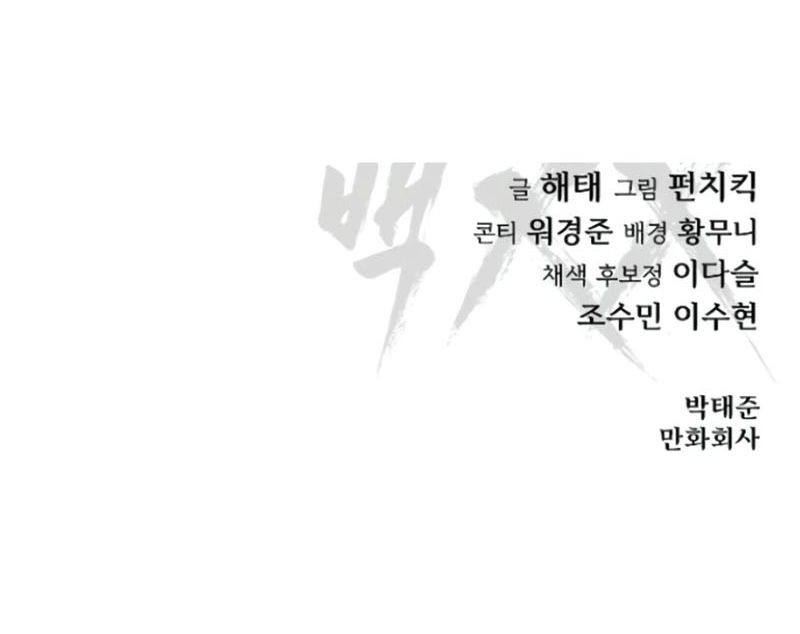 Baek XX Chapter 103 Gambar 99