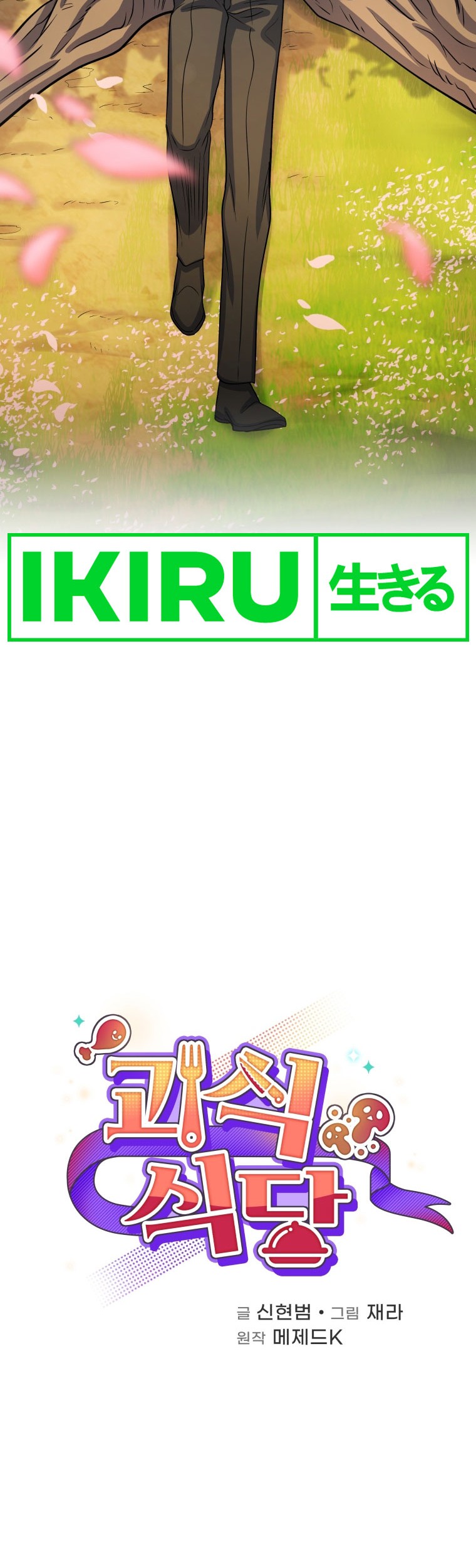 Bizarre Restaurant Chapter 62 Gambar 40