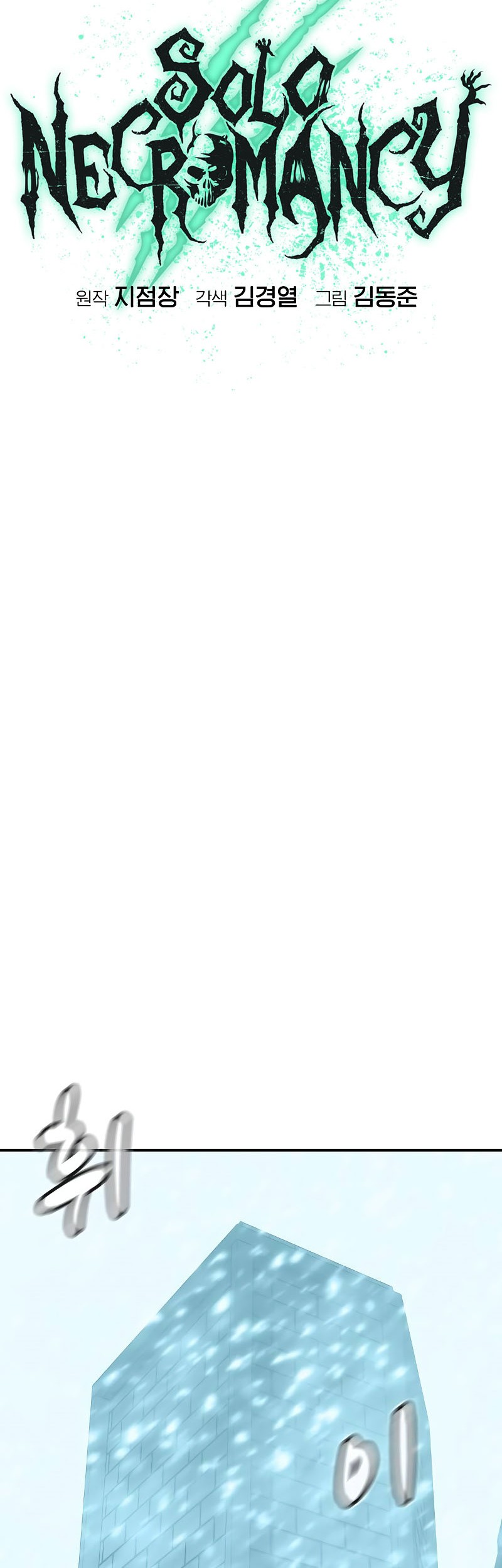 Alone Necromancer Chapter 155 Gambar 44