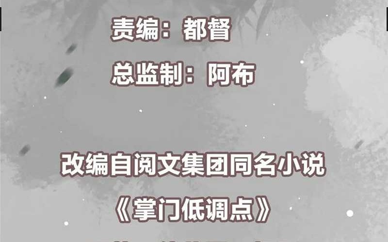 Keep A Low Profile, Sect Leader Chapter 443 Gambar 3