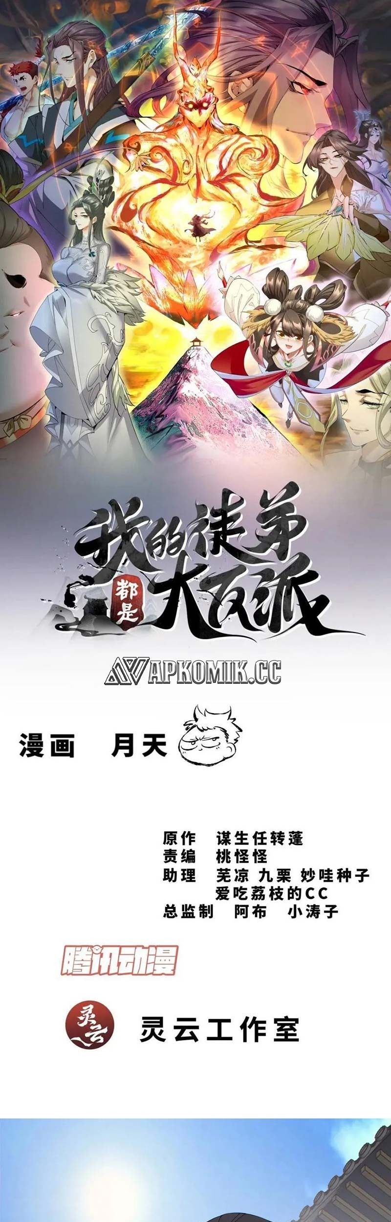 Manhua My Disciples Are All Big Villains Chapter 308 gambar nomor 2