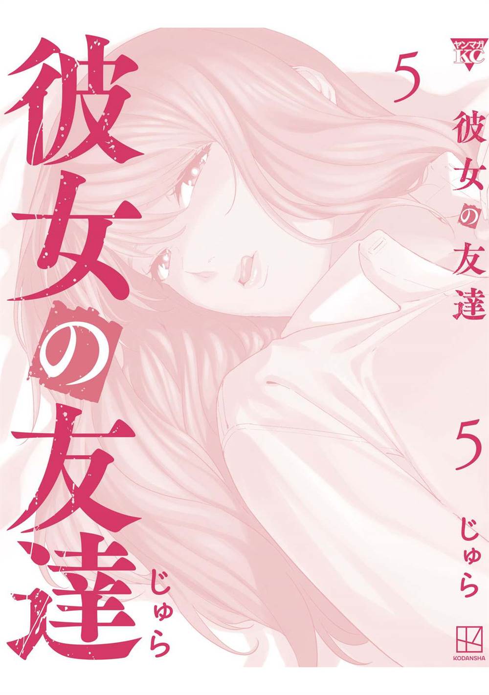 Kanojo no Tomodachi Chapter 92.1 Gambar 17