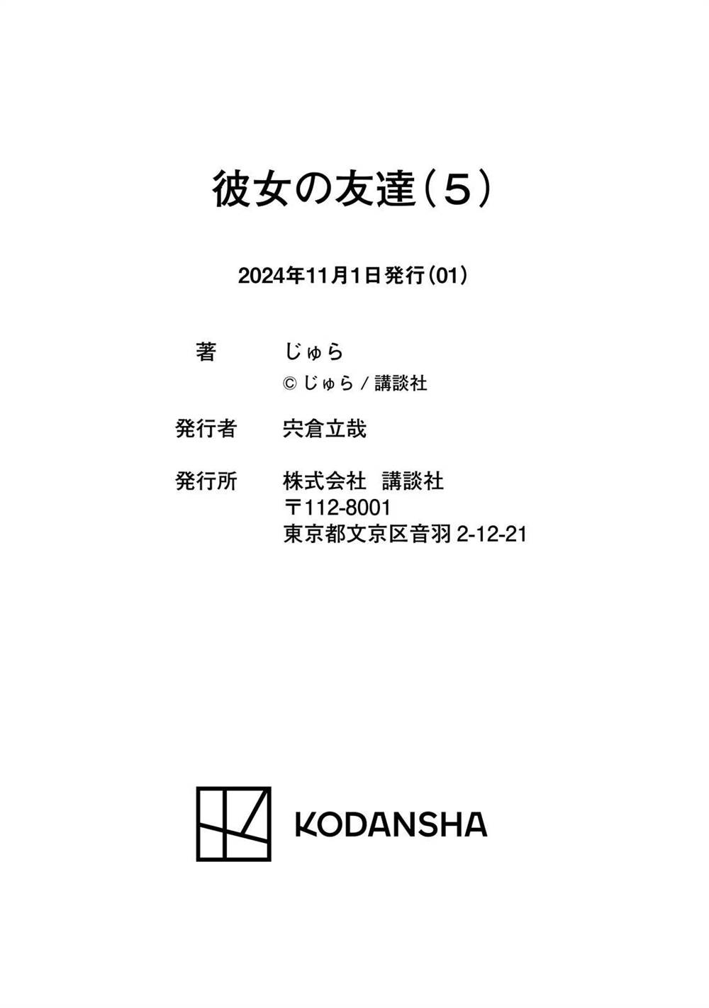 Kanojo no Tomodachi Chapter 92.1 Gambar 19