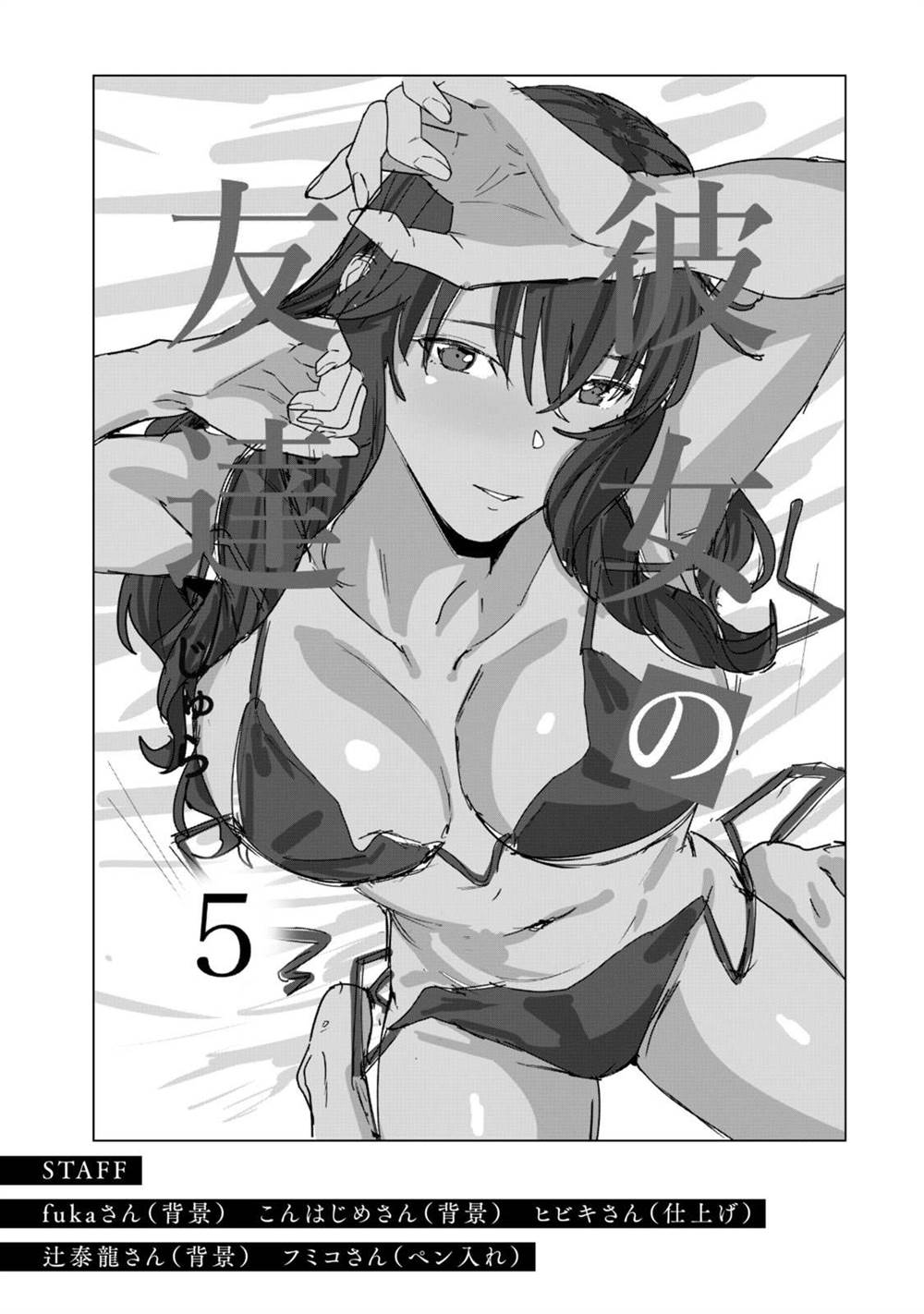 Kanojo no Tomodachi Chapter 92.1 Gambar 11