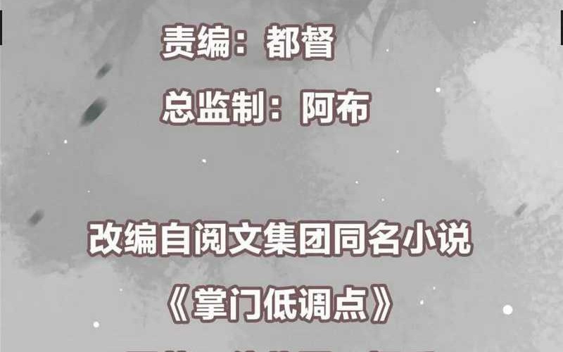 Keep A Low Profile, Sect Leader Chapter 444 Gambar 3