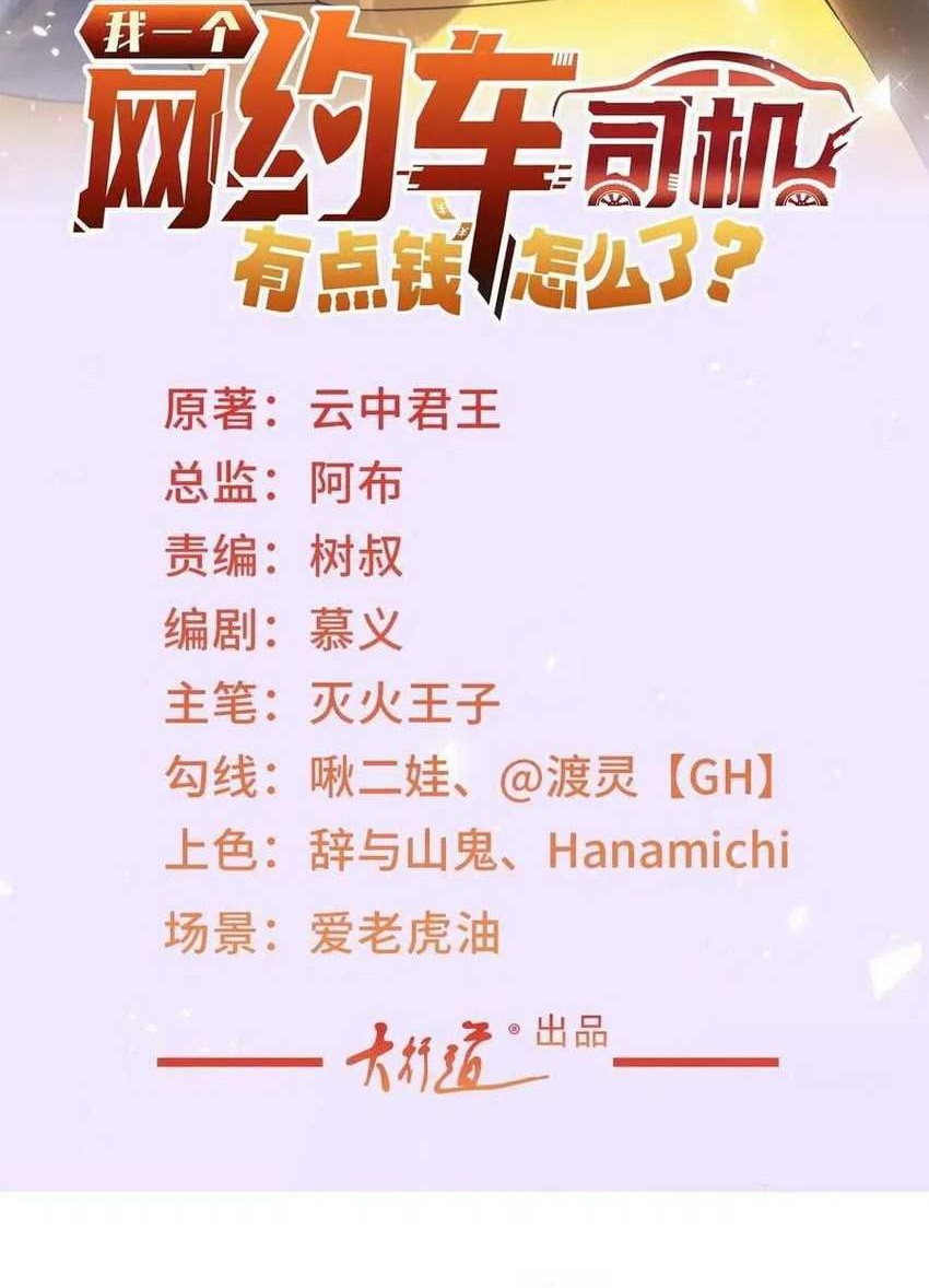 Manhua Legendary Car-Hailing System Chapter 132 gambar nomor 2