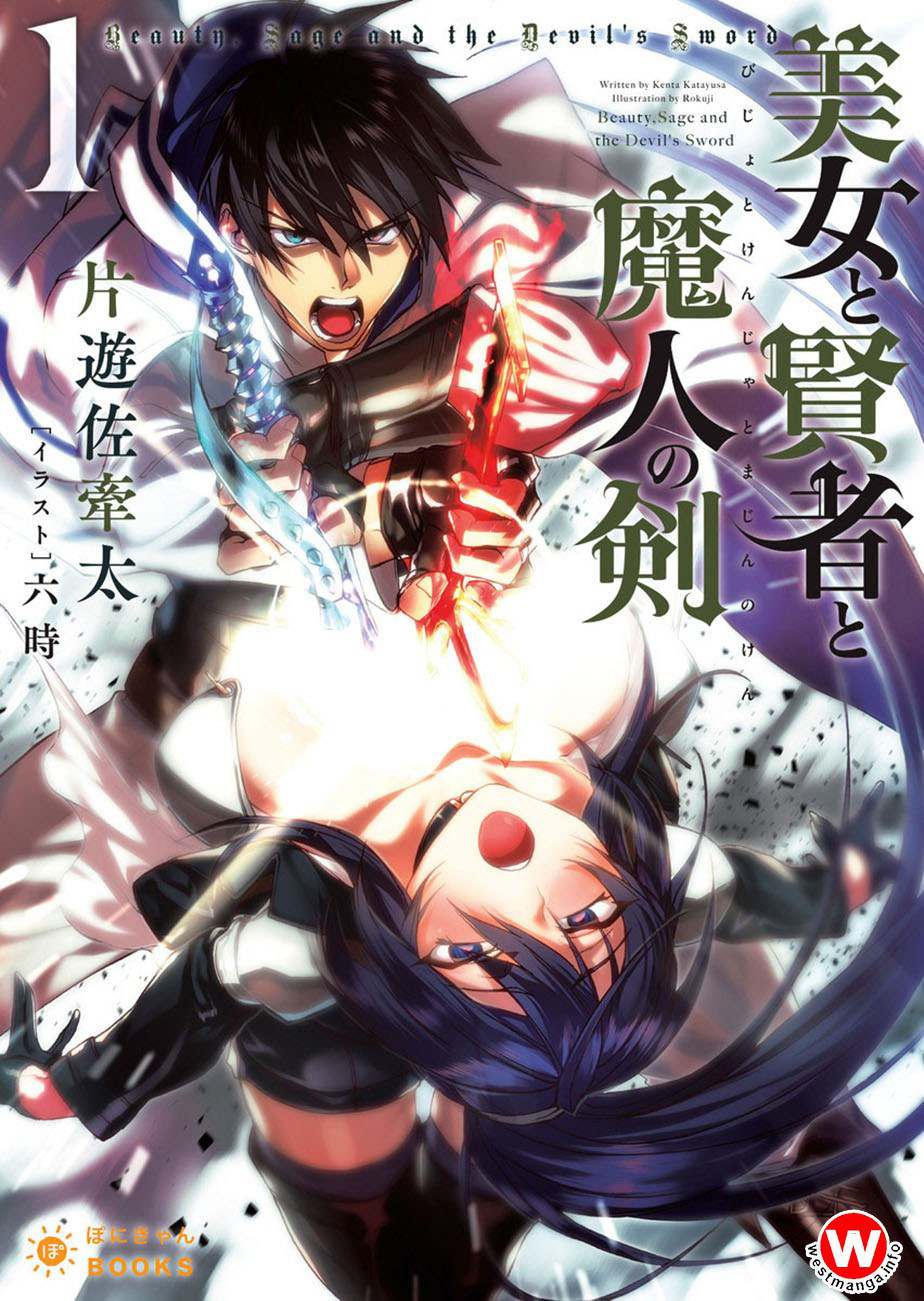 Komik Bijo to Kenja to Majin no Ken Chapter 01 gambar nomor 1