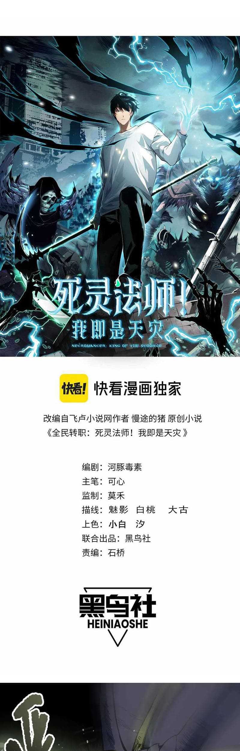 Disastrous Necromancer Chapter 138 Gambar 4