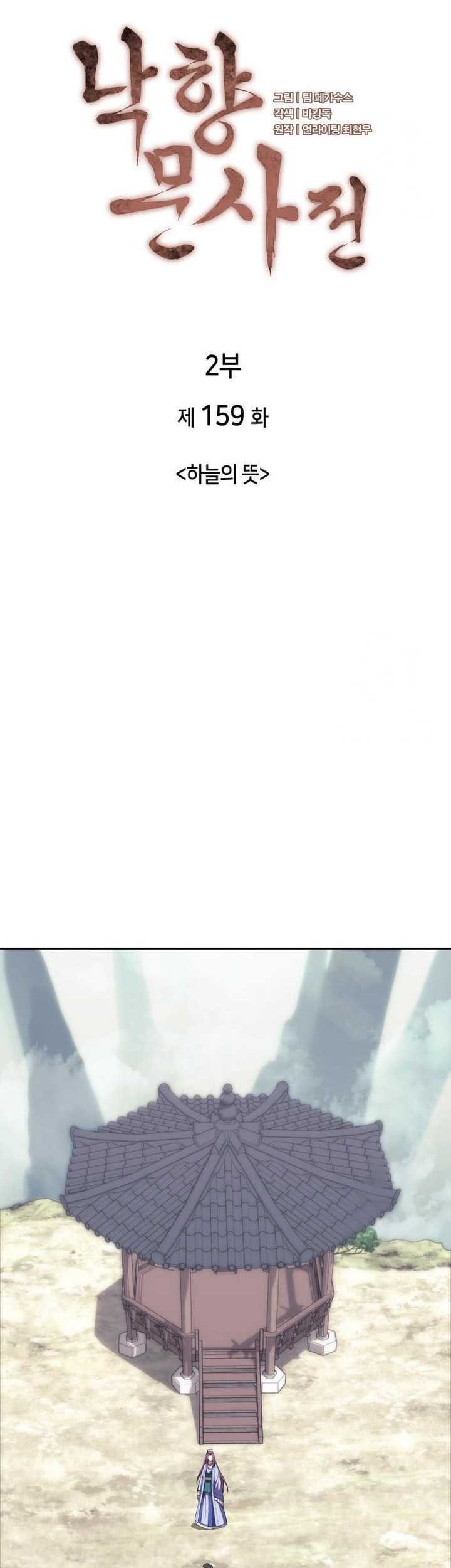 Tale of a Scribe Who Retires to the Countryside Chapter 222 Gambar 24