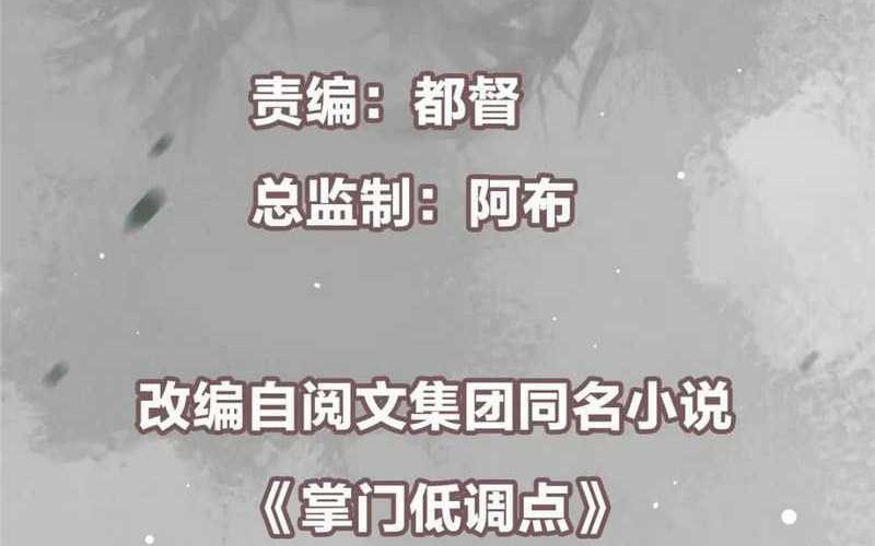 Keep A Low Profile, Sect Leader Chapter 445 Gambar 3