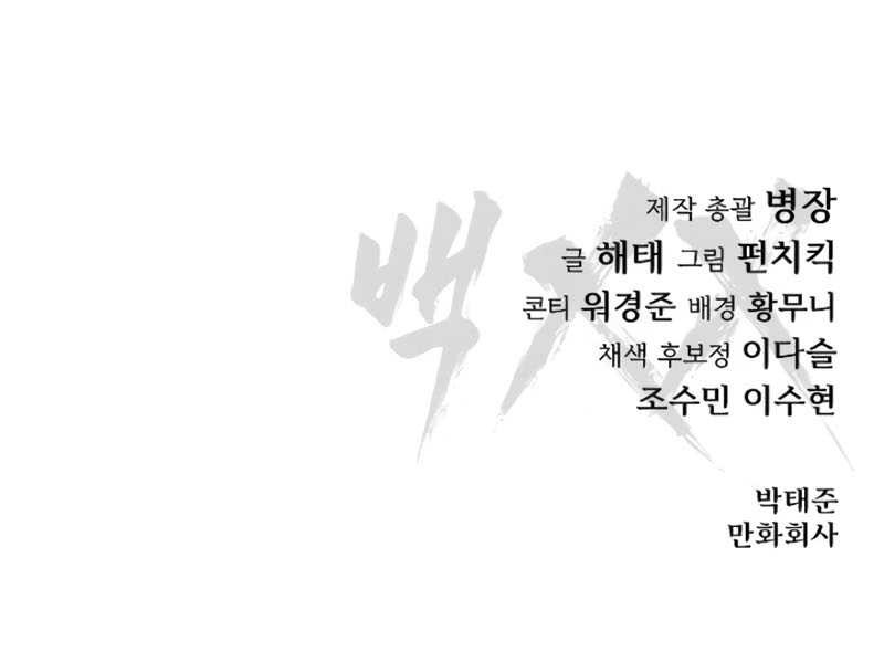 Baek XX Chapter 104 Gambar 103