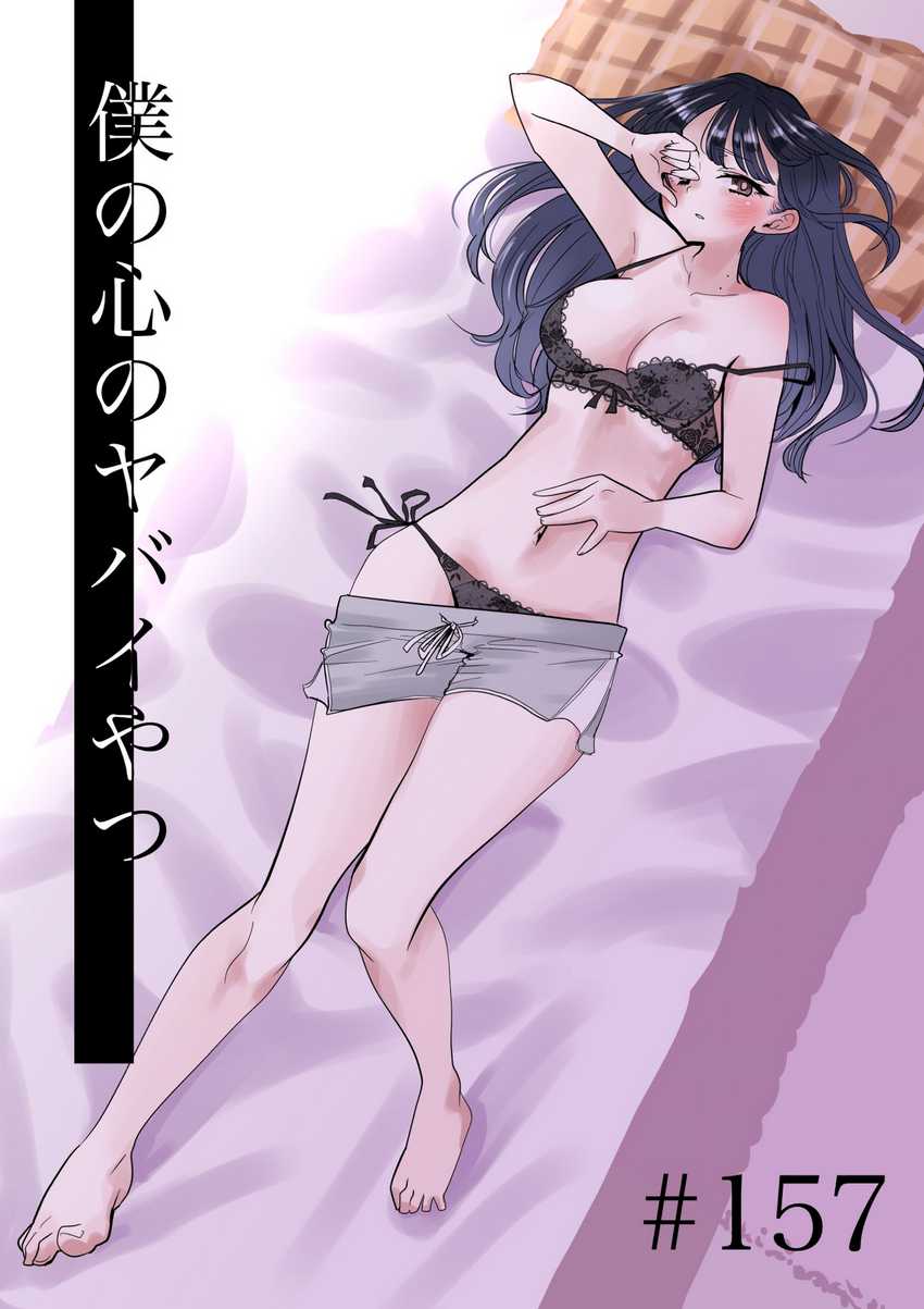 Manga Boku no Kokoro no Yabai yatsu Chapter 157 gambar nomor 2