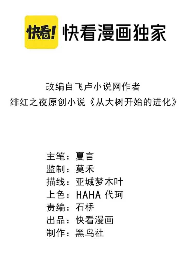 Manhua Evolution Begins With A Big Tree Chapter 306 gambar nomor 2