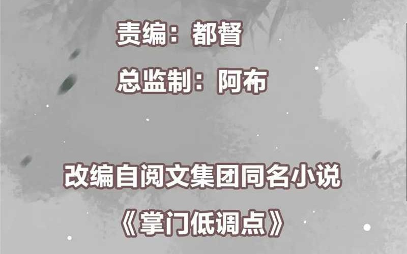 Keep A Low Profile, Sect Leader Chapter 446 Gambar 3