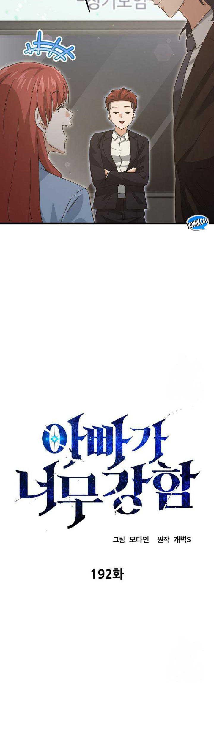 My Dad Is Too Strong Chapter 192 Gambar 18