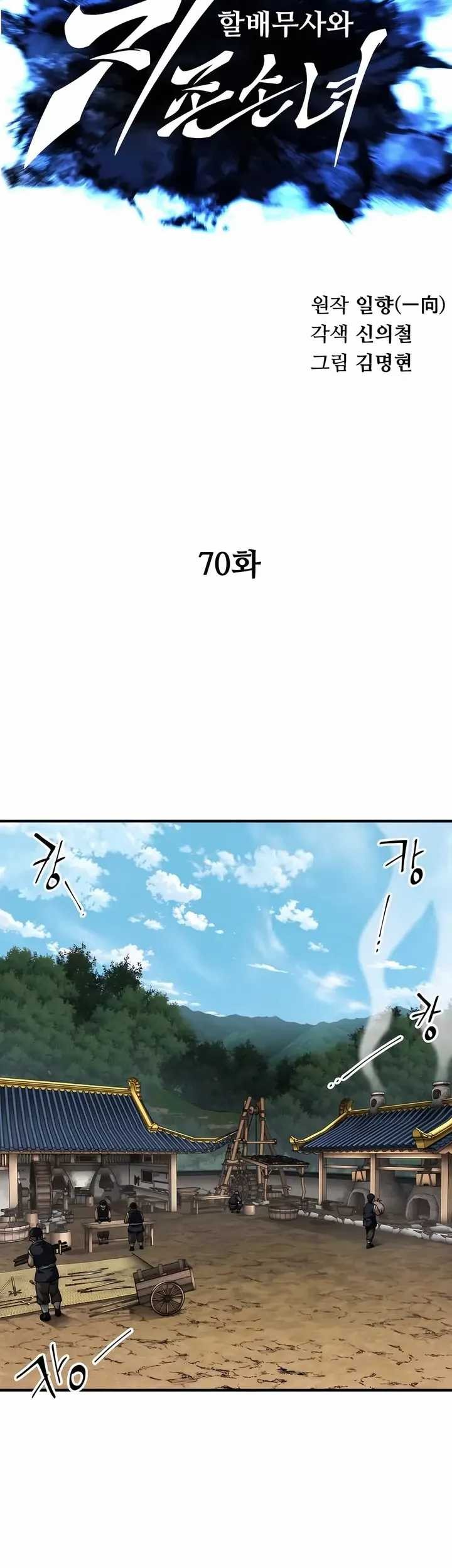 Warrior Grandpa and Supreme Granddaughter Chapter 70 Gambar 6