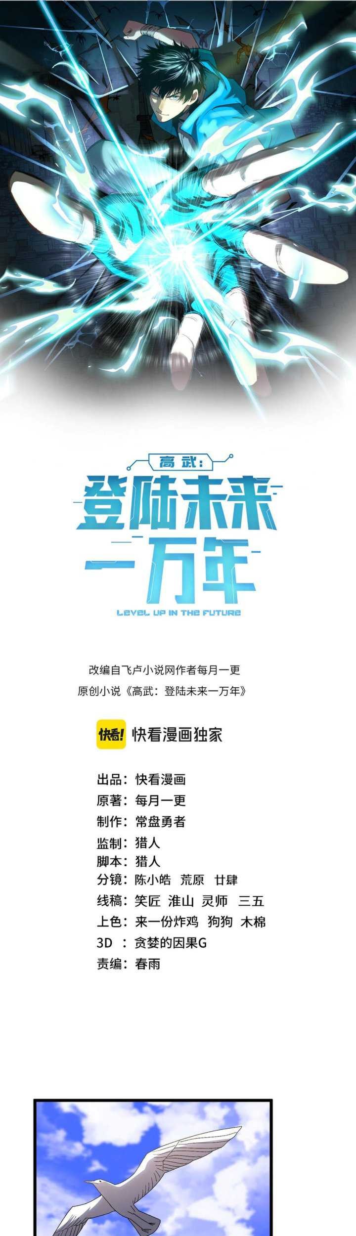 Apex Future Martial Arts Chapter 176 Gambar 4